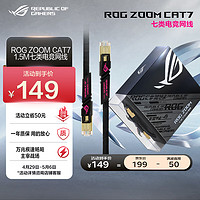 ASUS 华硕 ROG ZOOM CAT7 七类电竞网线/万兆网线/华硕路由器适配网线/1.5M