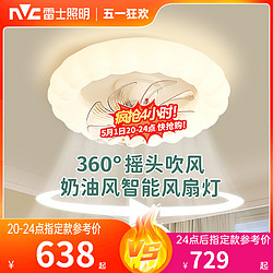 NVC Lighting 雷士照明 摇头风扇吊灯奶油风主灯现代简约灯具卧室灯法式客厅灯