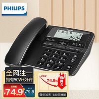 PHILIPS 飞利浦 电话机座机 固定电话 办公家用 家庭有线电话 来电显示 双接口 免电池 CORD118黑色