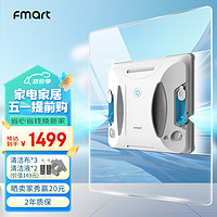 FMART 福玛特 双喷水擦窗机器人W6自动擦玻璃神器家用智能变频高层窗户清洁干湿两用超薄 W6双向喷水擦窗机