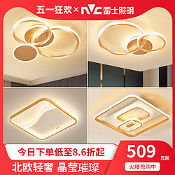 NVC Lighting 雷士照明 LED灯吸顶灯简约轻奢现代卧室灯具创意美式主卧灯卧室灯