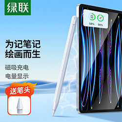 UGREEN 綠聯 ipad電容筆觸控筆傾斜加粗手寫筆applepencil蘋果筆平板繪畫