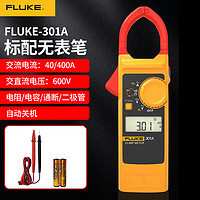 FLUKE 福禄克 钳形万用表数字高精度智能防烧钳表多功能电流表钳流表超薄勾表 F301A 附特尖表笔