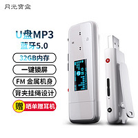 月光宝盒 A5PRO-32G蓝牙mp3无损音乐播放器录音FM电子书学生运动直插随身听带背夹一键录音挂绳白色