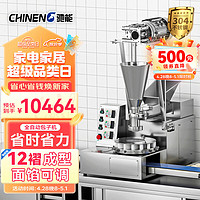 CHINENG 驰能 仿手工包子机全自动商用食堂厨房早餐店包包子神器全自动包子机