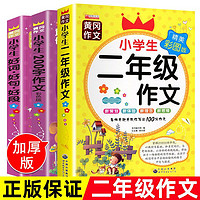 好词好句好段二年级作文200字黄冈作文小学生同步作文大全人教版