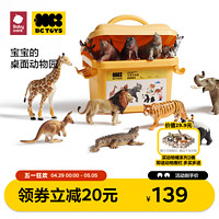 bc toys bctoys动物模型儿童玩具仿真熊猫老虎恐龙动物园生日礼物babycare