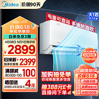 Midea 美的 空调挂机 大1匹 风尊 科技版 新一级能效 独立除湿 壁挂式空调 电KFR-26GW/N8MXC1