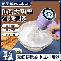 Royalstar 荣事达 打蛋器电动家用小型手持式鸡蛋搅拌棒烘焙蛋糕奶油打发神器