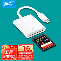 LinkStone 连拓 苹果手机读卡器sd卡存储卡相机iPhone外接TF内存卡Lightning接口插卡传输转化