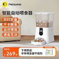 petsuper 宠上宠猫自动喂食器5G可视频猫食盆宠物智能定时猫咪喂食机狗狗