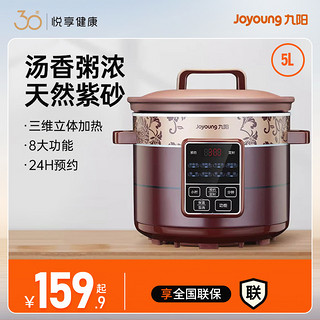 Joyoung 九阳 紫砂电炖锅5L大容量炖盅煮粥神器营养煲汤正品全自动家用插电