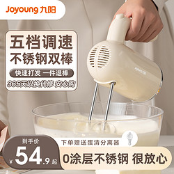 Joyoung 九陽 打蛋器家用手持式電動小型烘焙蛋糕奶油攪拌器不銹鋼打蛋機