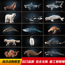 童德 正版玩具仿真动物模型海洋生物鲨鱼鲸鱼海豚企鹅海龟螃蟹摆件儿童