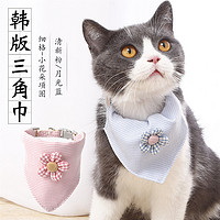 咪贝萌 宠物猫咪三角巾小狗狗猫口水巾围脖围巾脖子饰品围嘴可爱围兜比熊