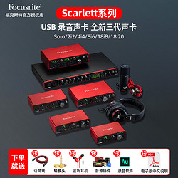 Focusrite 福克斯特Focusrite solo/2i2/4i4/8i6/18i8/18i20三代USB录音声卡