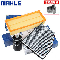 MAHLE 马勒 三滤套装高尔夫6途观新帕萨特迈腾速腾明锐空气机油空调滤芯