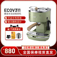 De'Longhi 德龙 Delonghi德龙ECO310/ECOV311复古半自动咖啡机意式泵压式家用小型