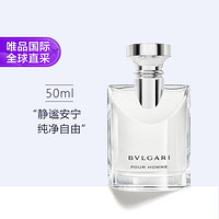 BVLGARI 宝格丽 大吉岭茶男士原版经典版淡香水50ml 白衬衫香水