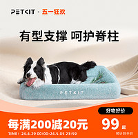 PETKIT 小佩 深睡猫窝狗窝四季通用可拆洗保暖宠物床垫夏天凉席小型中型犬