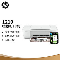 HP 惠普 彩色喷墨入门级单功能打印机（HP 1210 官方标配 + 805黑色双支墨盒套装）