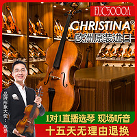 Christina EUC5000A欧洲原装进口专业演奏考级大提琴