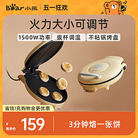 Bear 小熊 电饼铛家用双面加热加深款加大煎饼锅神器烙饼锅电饼档迷小型