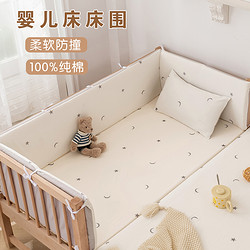 贝安萌 婴儿床床围软包防撞宝宝床上用品套件可拆洗儿童拼接床护栏围挡布