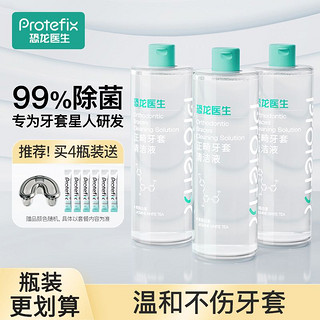 PROTEFIX 恐龙医生 正畸牙套清洁液保持器清洁片假牙隐形牙套清洗神器