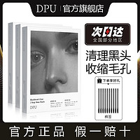 百亿补贴：DPU 简初 鼻贴去黑头粉刺导出液套装收缩毛孔闭口黑头贴男女学生