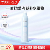 OSM 欧诗漫 沁润舒活保湿喷雾补水保湿舒缓 300ml