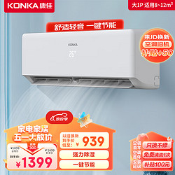 KONKA 康佳 空调 大1匹 新三级能效 变频冷暖 强力除湿 壁挂式卧室空调挂机KFR-26GW/T3