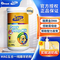 MAG 羊奶粉狗狗宠物专用幼犬成犬比熊泰迪狗狗用补钙幼猫猫咪奶粉