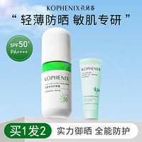 孔凤春 清爽防晒霜SPF50+面部防紫外线防汗学生物理透气轻薄隔离霜