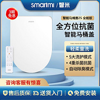 smartmi 智米 智能冲洗马桶盖加热座圈自动开合盖除臭烘干遥控即热盖板2Pro