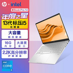 HP 惠普 星Bookpro 14 13代i5 2.2K屏幕轻薄办公商务笔记本电脑