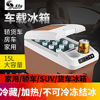 SOMATE 索美特 大货车车载冰箱车家两用冷藏饮料饭菜24V 12V 220V三用冰箱 车家货三用型15L单制冷