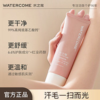 WATERCOME 水之蔻 脱毛膏手臂夏季腋下手部肚子小胡子手指毛无味学生正规正版