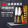 3 M 3M胶水 粘补鞋专用万能胶 办公手工强力粘合 适用塑料/皮革/织物/木材/火爆630/118/119 啫喱快干胶-6支+万能胶5ml-1支