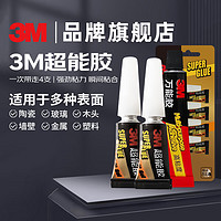 3 M 3M胶水 粘补鞋专用万能胶 办公手工强力粘合 适用塑料/皮革/织物/木材/火爆630/118/119 啫喱快干胶-6支+万能胶5ml-1支