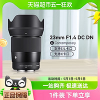 88VIP：SIGMA 适马 23mm F1.4 DC DN半画幅广角人文扫街微单镜头索尼富士口23f14