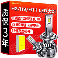 湃速 汽车LED大灯 H8/H9/H11  LED汽车