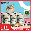 网易天成 YANXUAN 网易严选 猫湿粮零食猫用浓汤大口肉罐头 黄鳍金枪鱼 85g*24罐