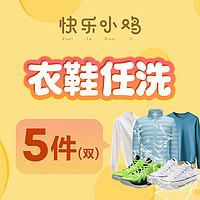 Haier 海尔 放价季羽绒服/大衣/棉服/风衣 水洗干洗 免费上门取送 衣鞋任洗5件 暂不预约（需备注手机号）