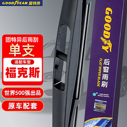 GOOD YEAR 固特异 Goodyear）后雨刮器 福特新福克斯12-18款两厢原装原厂后窗汽车雨刷F12单支