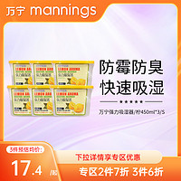 mannings 万宁 强力吸湿器6盒柠檬芳香家用回南天除湿室内防潮去异味干燥剂