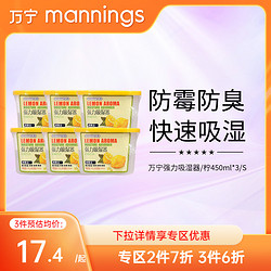 mannings 万宁 强力吸湿器6盒柠檬芳香家用回南天除湿室内防潮去异味干燥剂