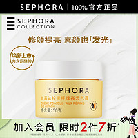 SEPHORA 丝芙兰 柠檬籽元气霜身体素颜霜懒人霜