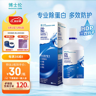 润明清透隐形眼镜多功能护理液 355ml