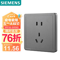 SIEMENS 西门子 开关插座 10A正五孔插座面板 致典深灰银